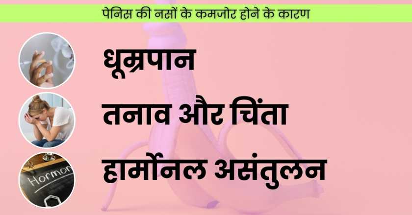 पेनिस की नसों के लिए योग : 9 योग से होगा पेनिस मजबूत 2 पेनिस की नसों के कमजोर होने के कारण